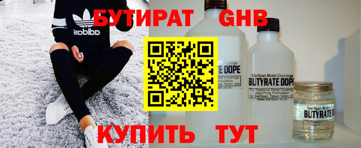 Бутират бутик  Вход с VPN  Кемерово 