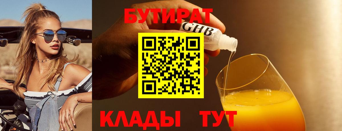 Бутират оксибутират Кемерово