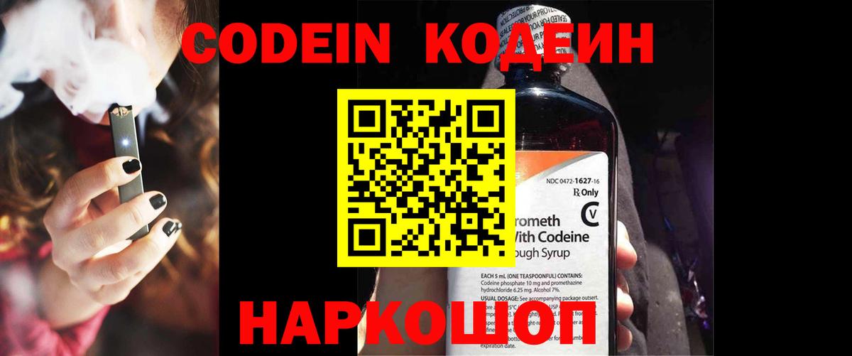 как найти   Кодеиновый сироп Lean Purple Drank  Кодеин напиток Lean (лин)  Вход с VPN  Кемерово 