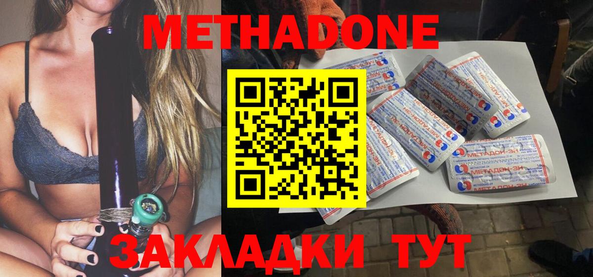 МЕТАДОН кристалл  Метадон белоснежный  Вход с VPN  Кемерово 