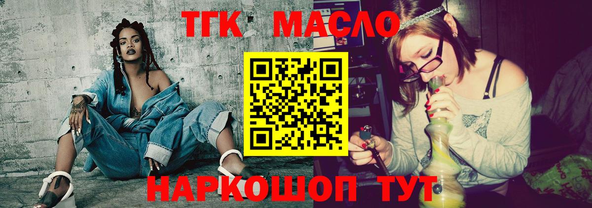 ТГК THC oil Кемерово