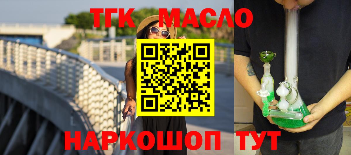 ТГК THC oil  Дистиллят ТГК вейп с тгк  Вход с VPN  Кемерово 